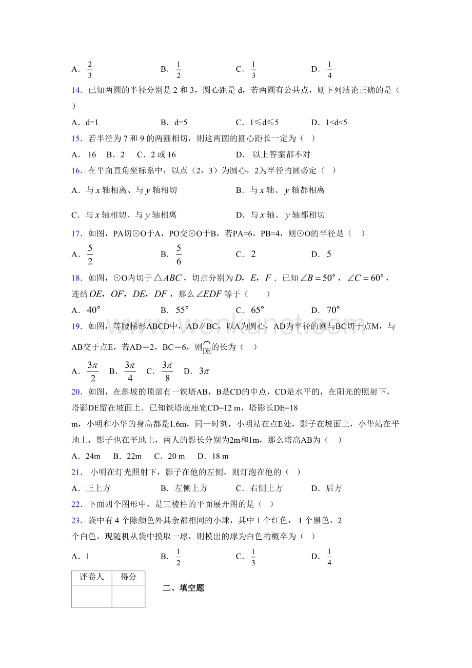 浙教版 2021-2022学年度九年级数学下册模拟 测试卷 (3423).docx_第3页