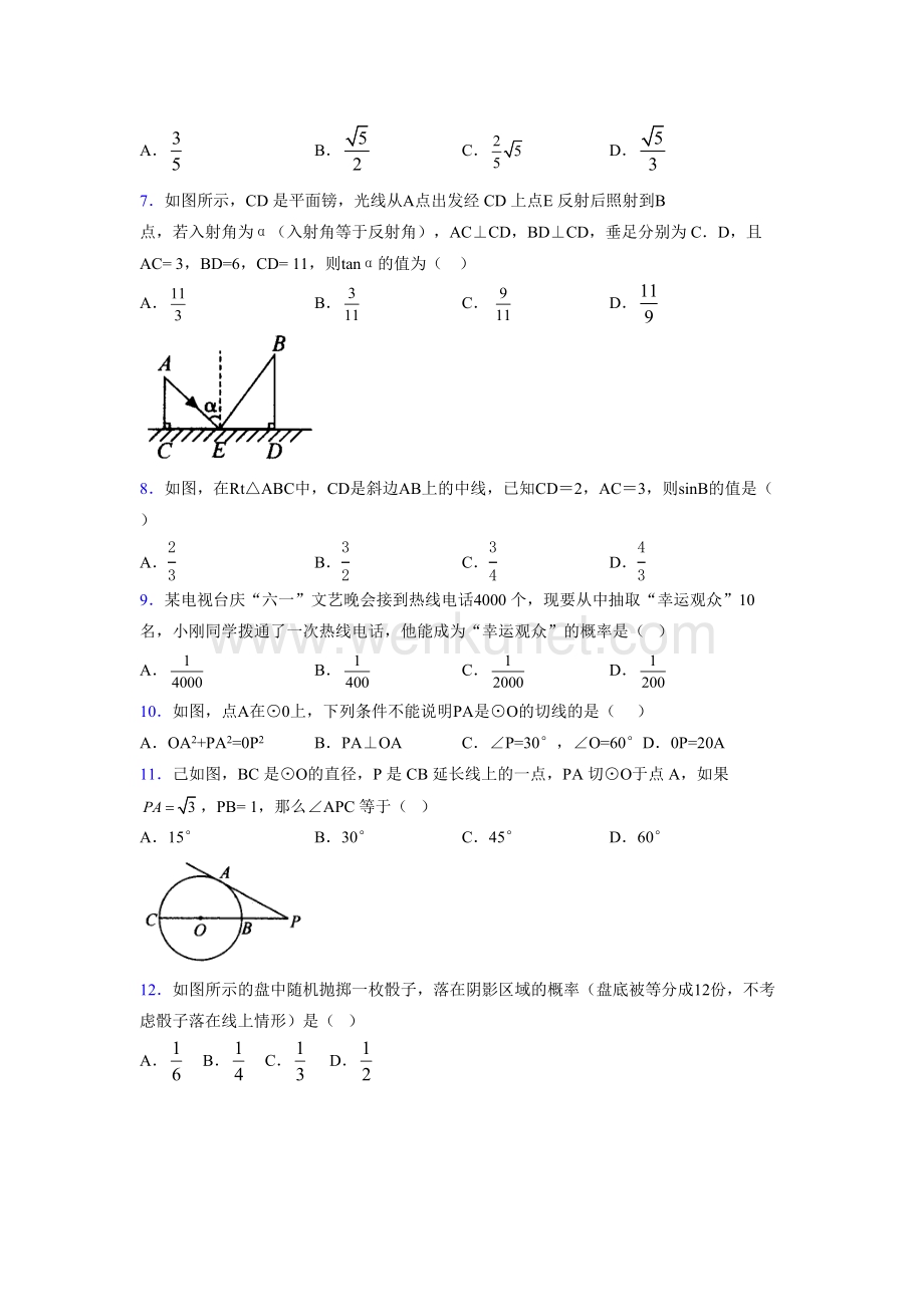 浙教版 2021-2022学年度九年级数学下册模拟测试 卷 (5260).docx_第2页
