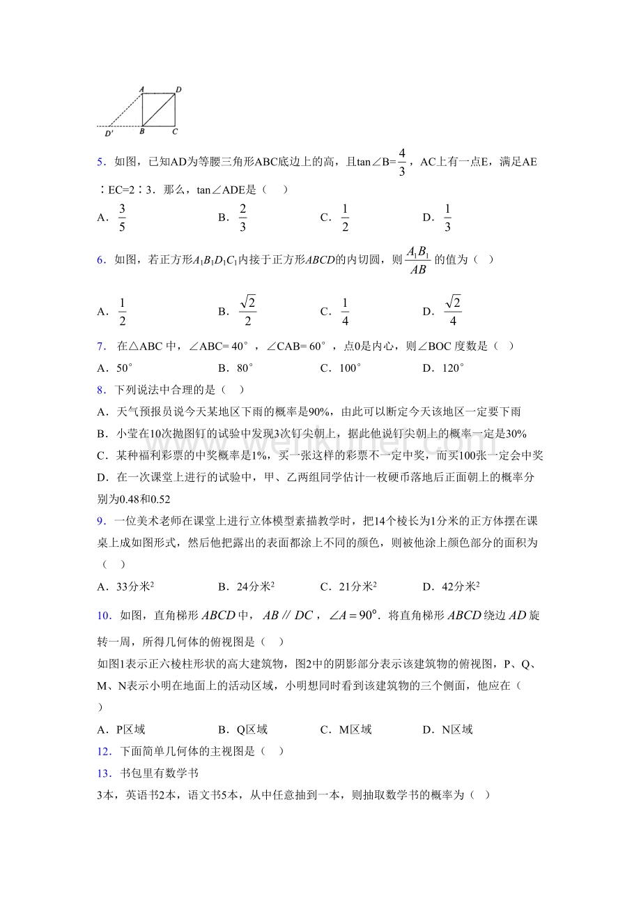 浙教版 2021-2022学年度九年级数学下册模拟测试 卷 (3173).docx_第2页