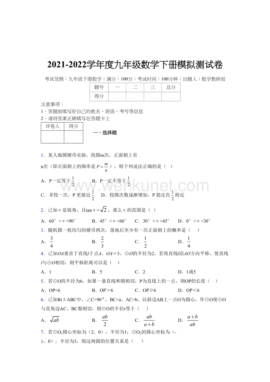 浙教版 2021-2022学年度九年级数学下册模拟测试 卷 (6247).docx_第1页