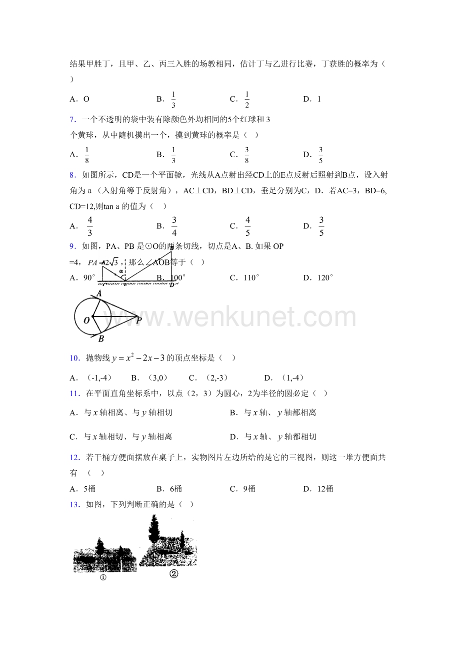 浙教版 2021-2022学年度九年级数学下册模拟测试 卷 (6078).docx_第2页