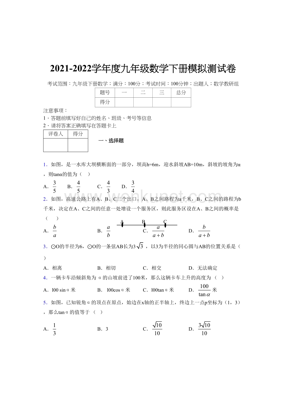 浙教版 2021-2022学年度九年级数学下册模拟测试 卷 (2434).docx_第1页
