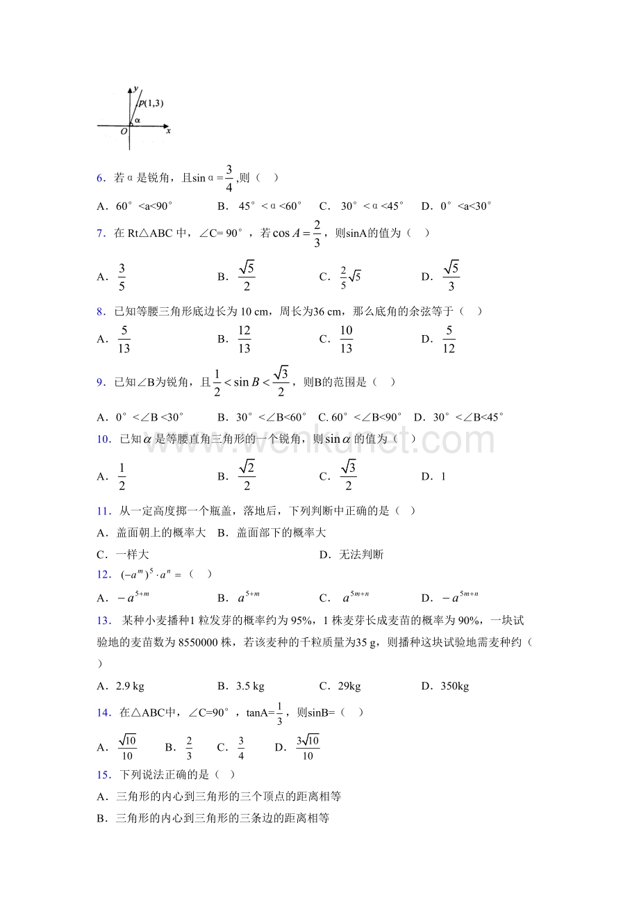 浙教版 2021-2022学年度九年级数学下册模拟测试 卷 (2434).docx_第2页