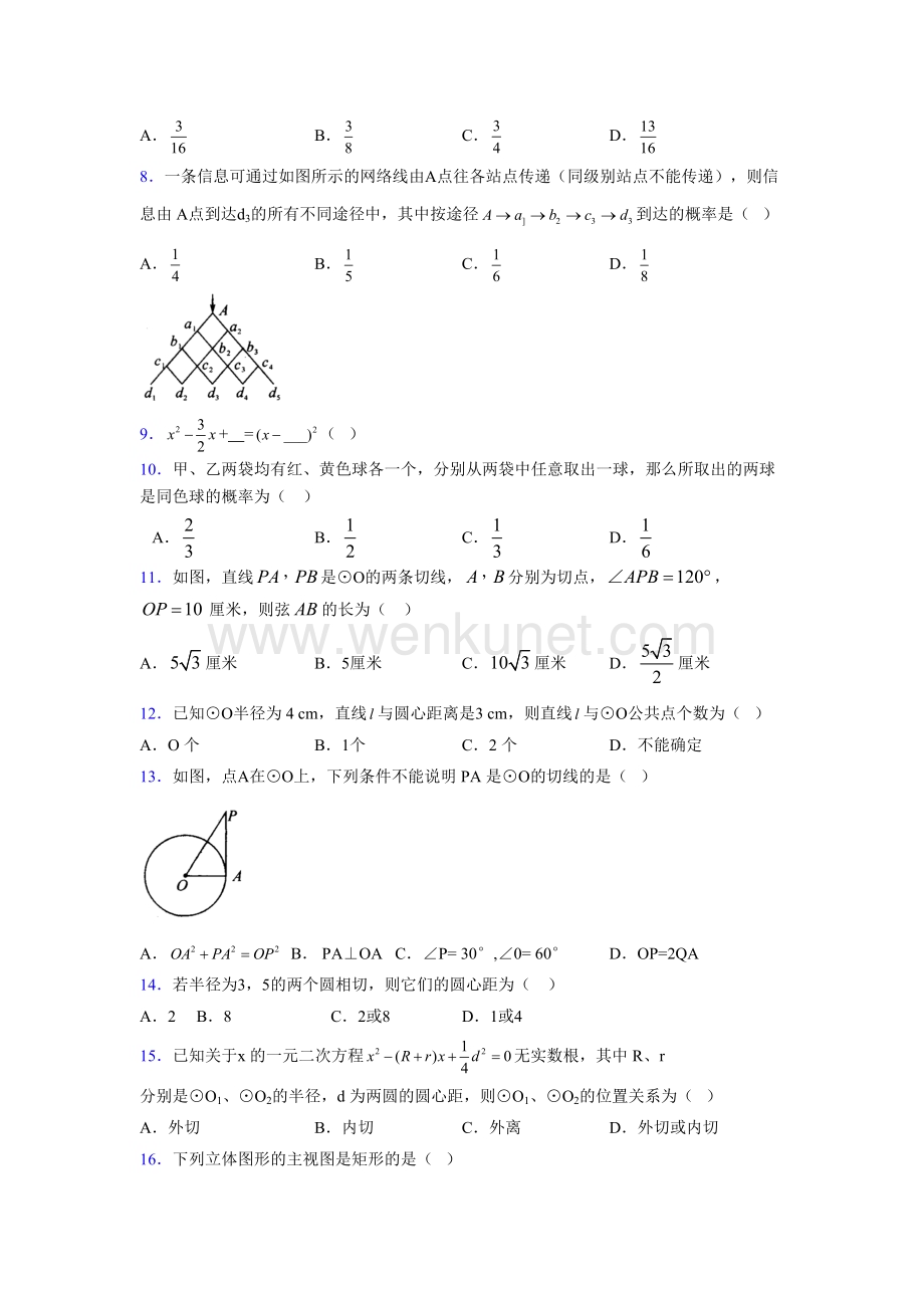 浙教版 2021-2022学年度九年级数学下册模拟测试 卷 (1544).docx_第2页