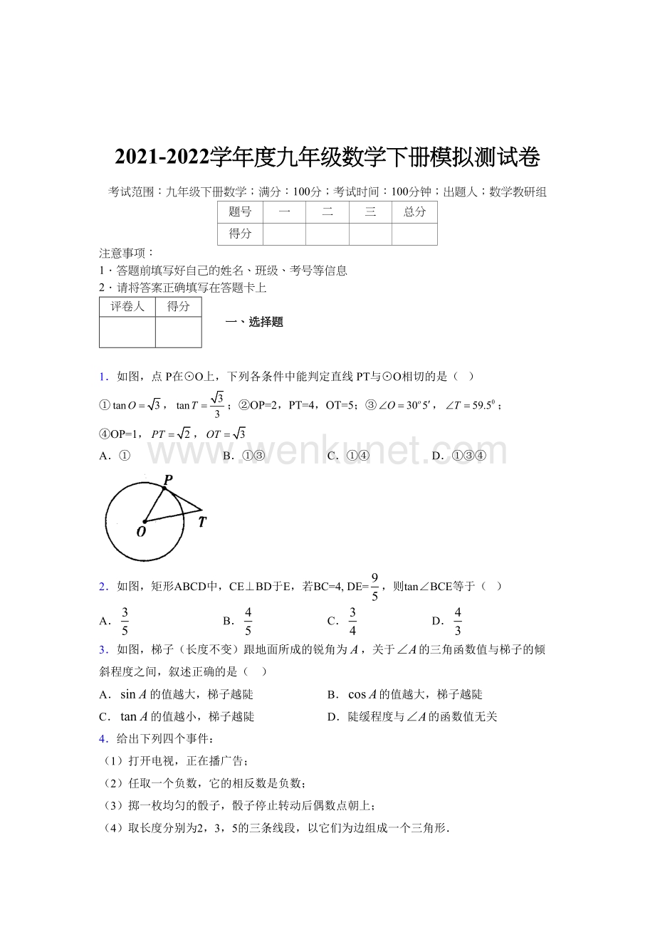 浙教版 2021-2022学年度九年级数学下册模拟测试 卷 (5802).docx_第1页