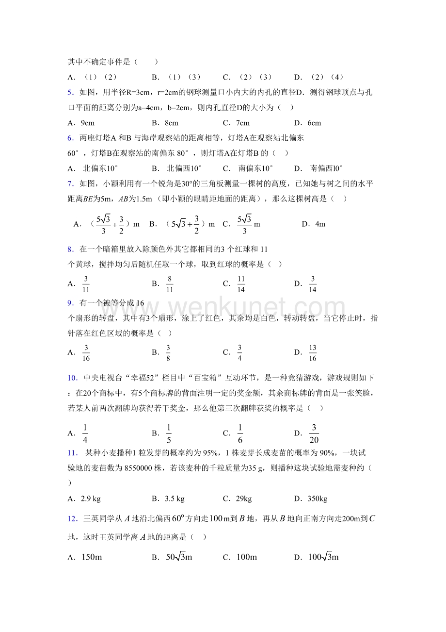 浙教版 2021-2022学年度九年级数学下册模拟测试 卷 (5802).docx_第2页