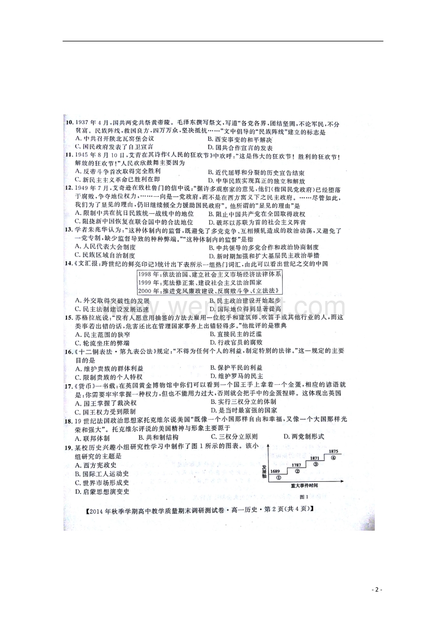 广西西林县2014-2015学年高一历史上学期期末考试试题（扫描版无答案）.doc_第2页