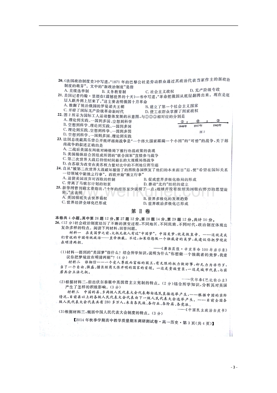 广西西林县2014-2015学年高一历史上学期期末考试试题（扫描版无答案）.doc_第3页