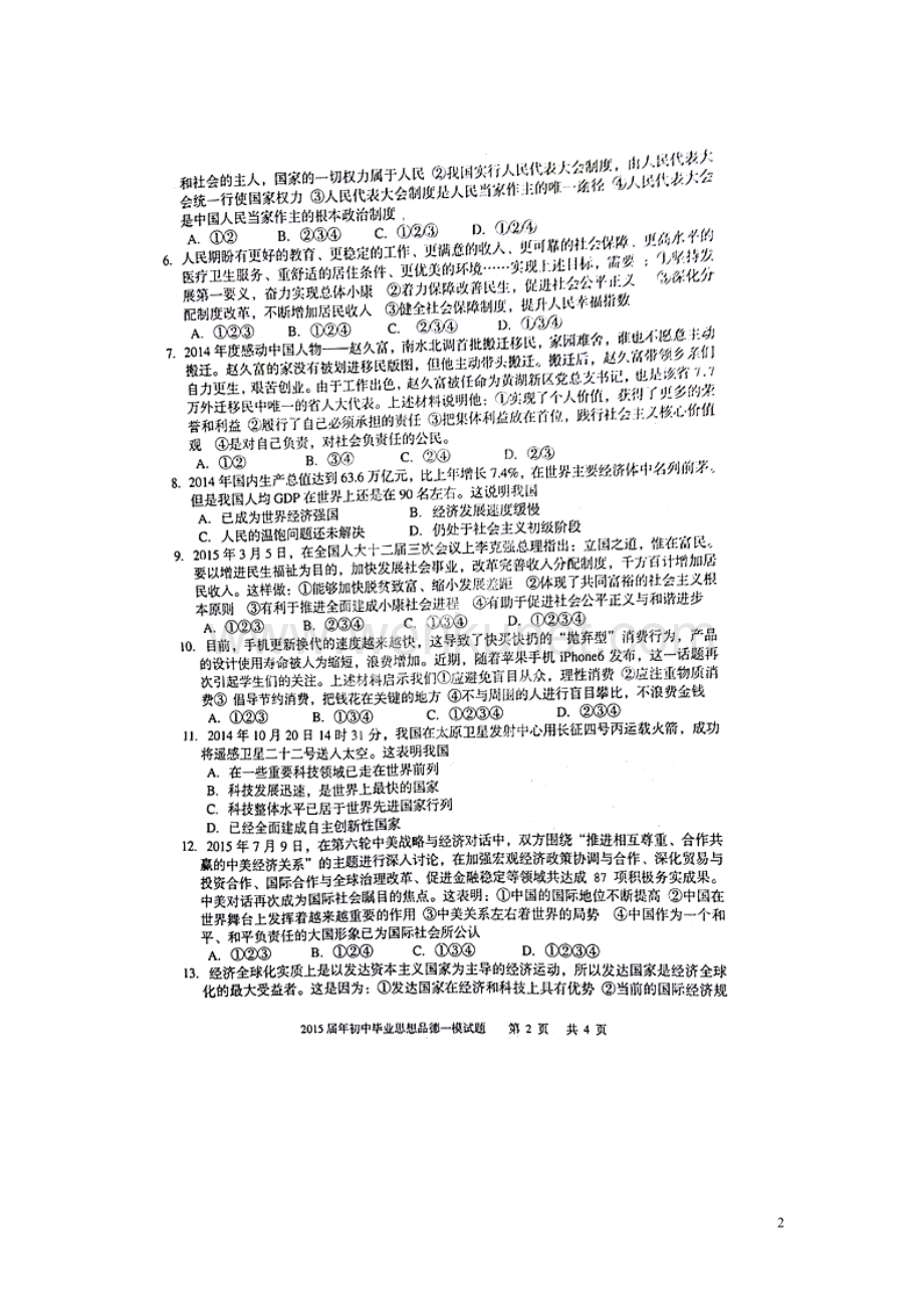 广西平南县2015届九年级一模考试思品试题（扫描版）.doc_第2页
