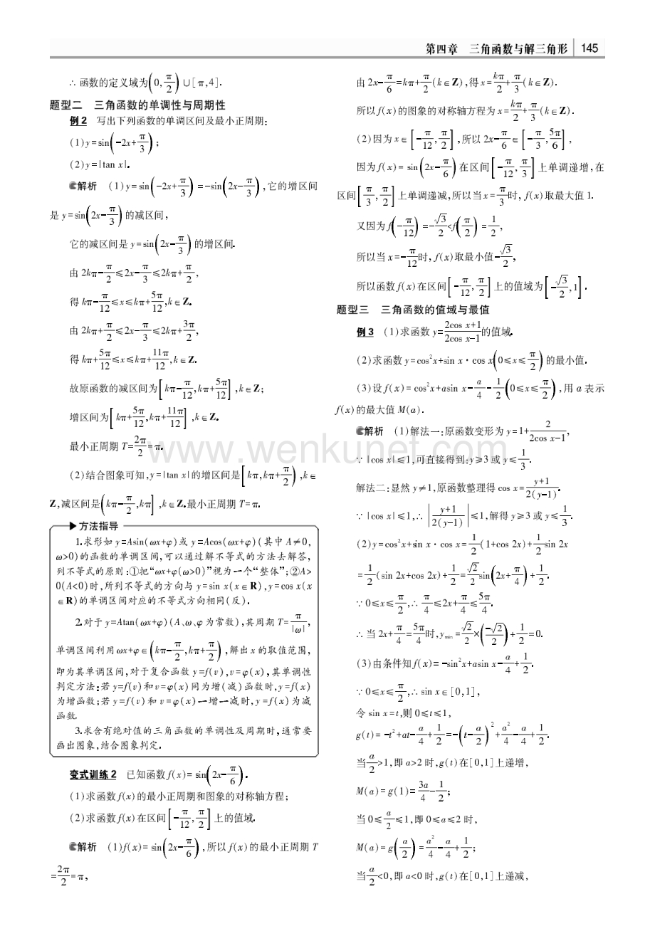 【3年高考2年模拟】2015届高考数学 专题讲解与精炼 第四章三角函数与解三角形5、三角函数的图象与性质（pdf含解析）.pdf_第3页