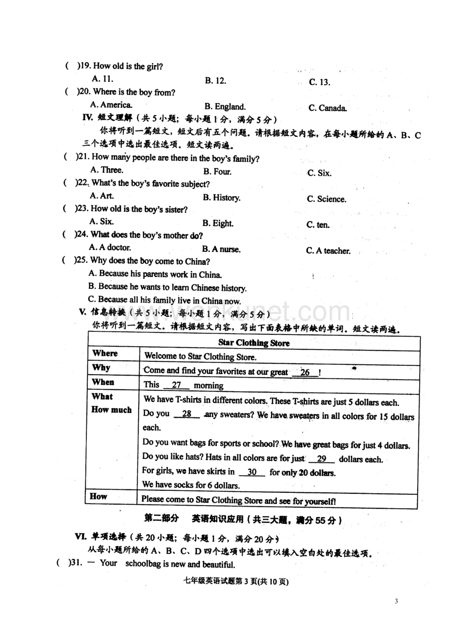 安徽省安庆市2014-2015学年七年级英语上学期期末教学质量调研试题（扫描版） 人教新目标版.doc_第3页