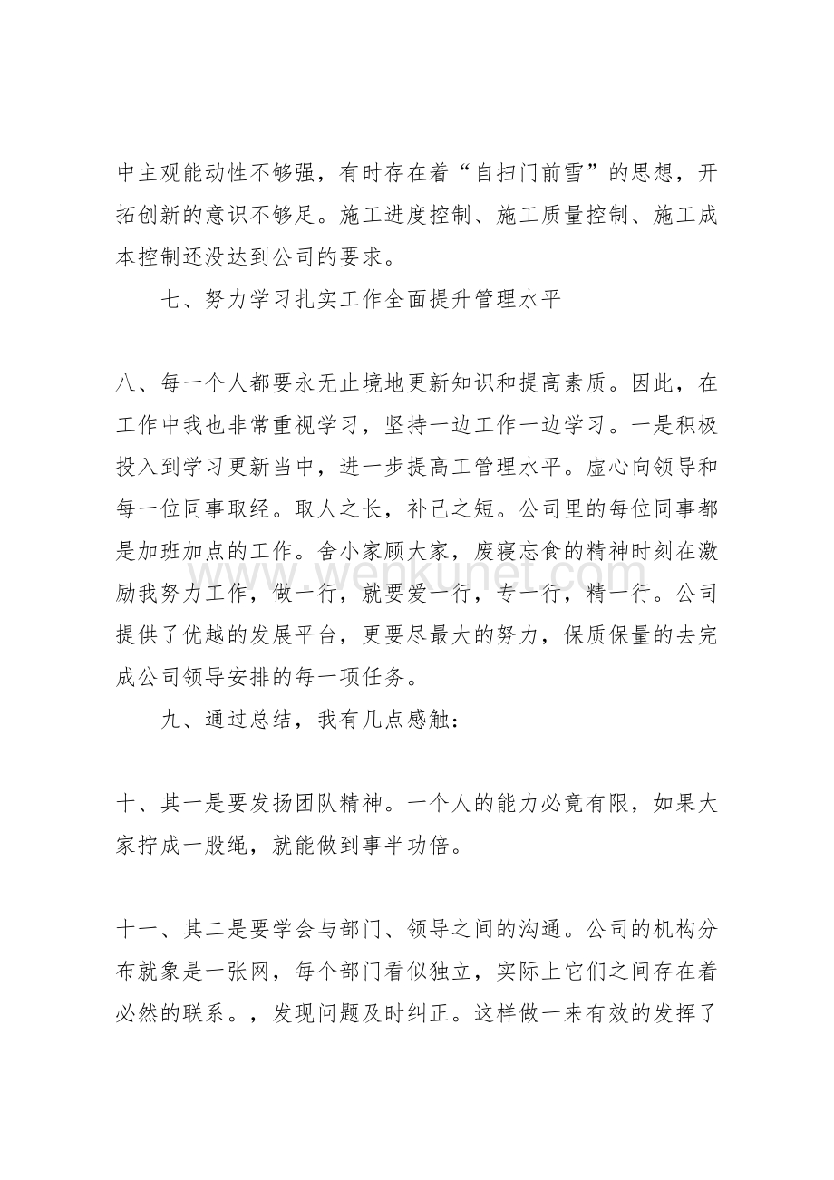 2022武汉天河机场工作总结.doc_第2页