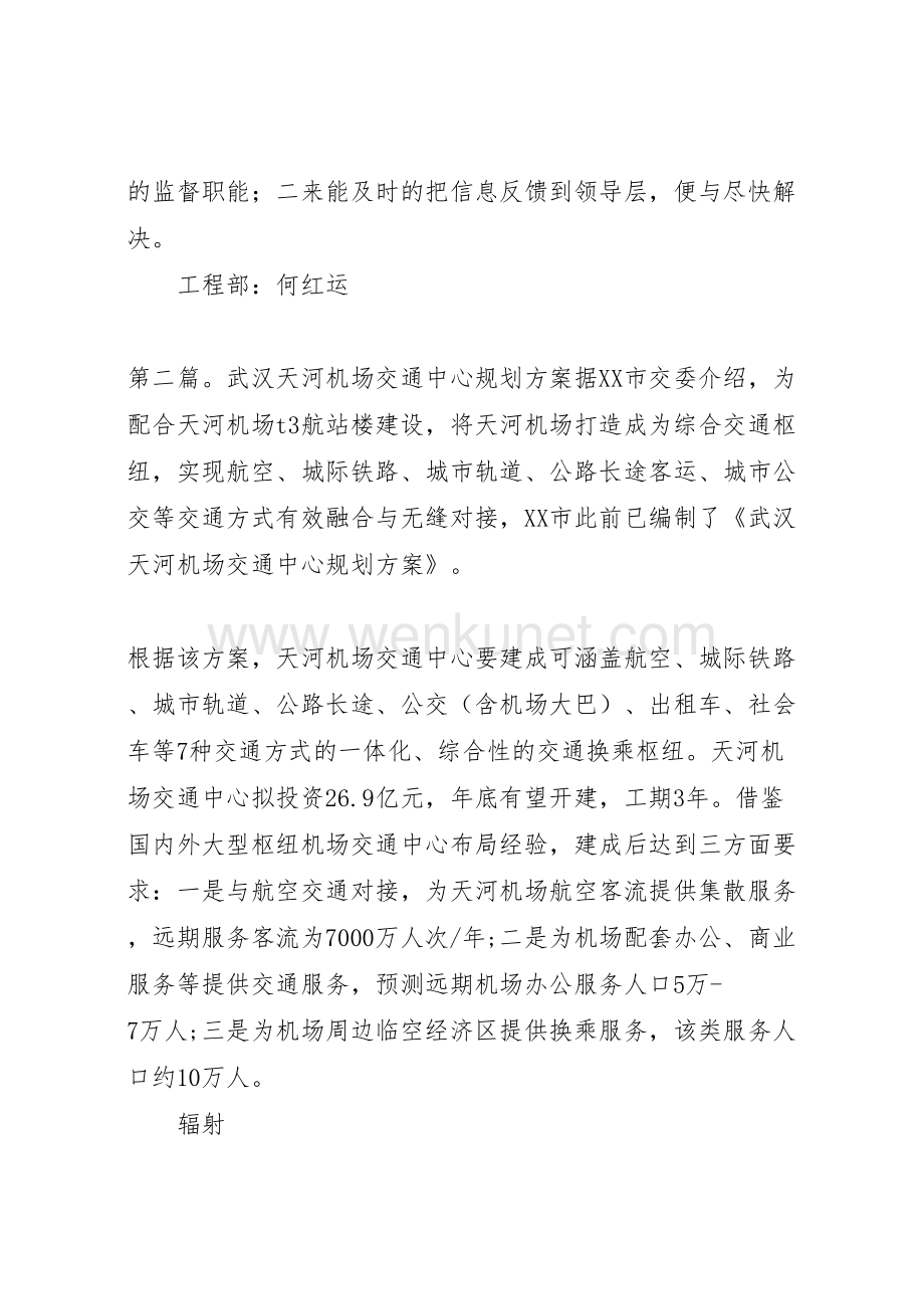 2022武汉天河机场工作总结.doc_第3页