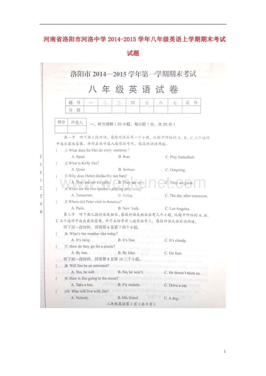 河南省洛阳市河洛中学2014-2015学年八年级英语上学期期末考试试题（扫描版）.doc_第1页