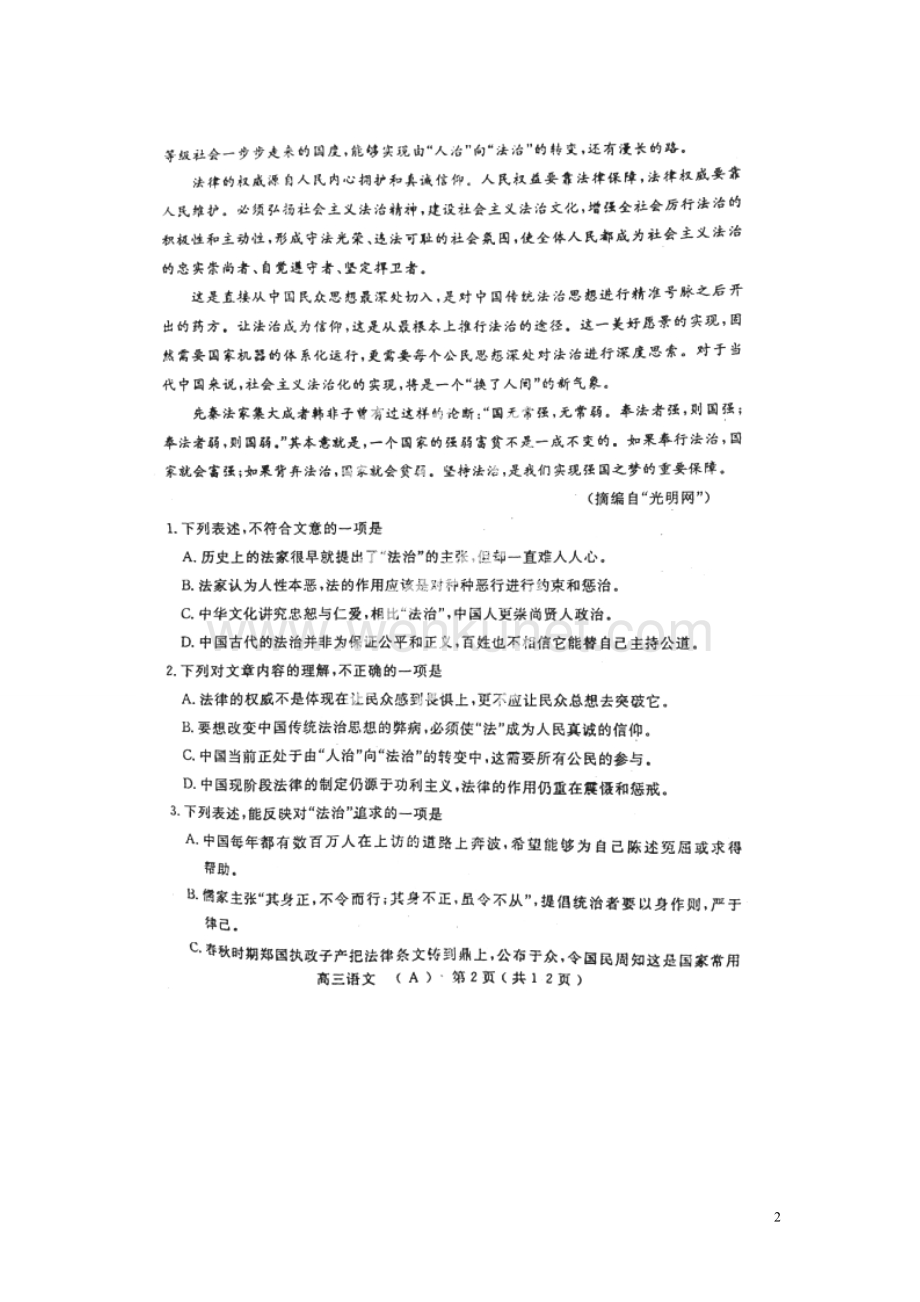河南省洛阳市2015届高三语文第二次统一考试试题（扫描版）.doc_第2页