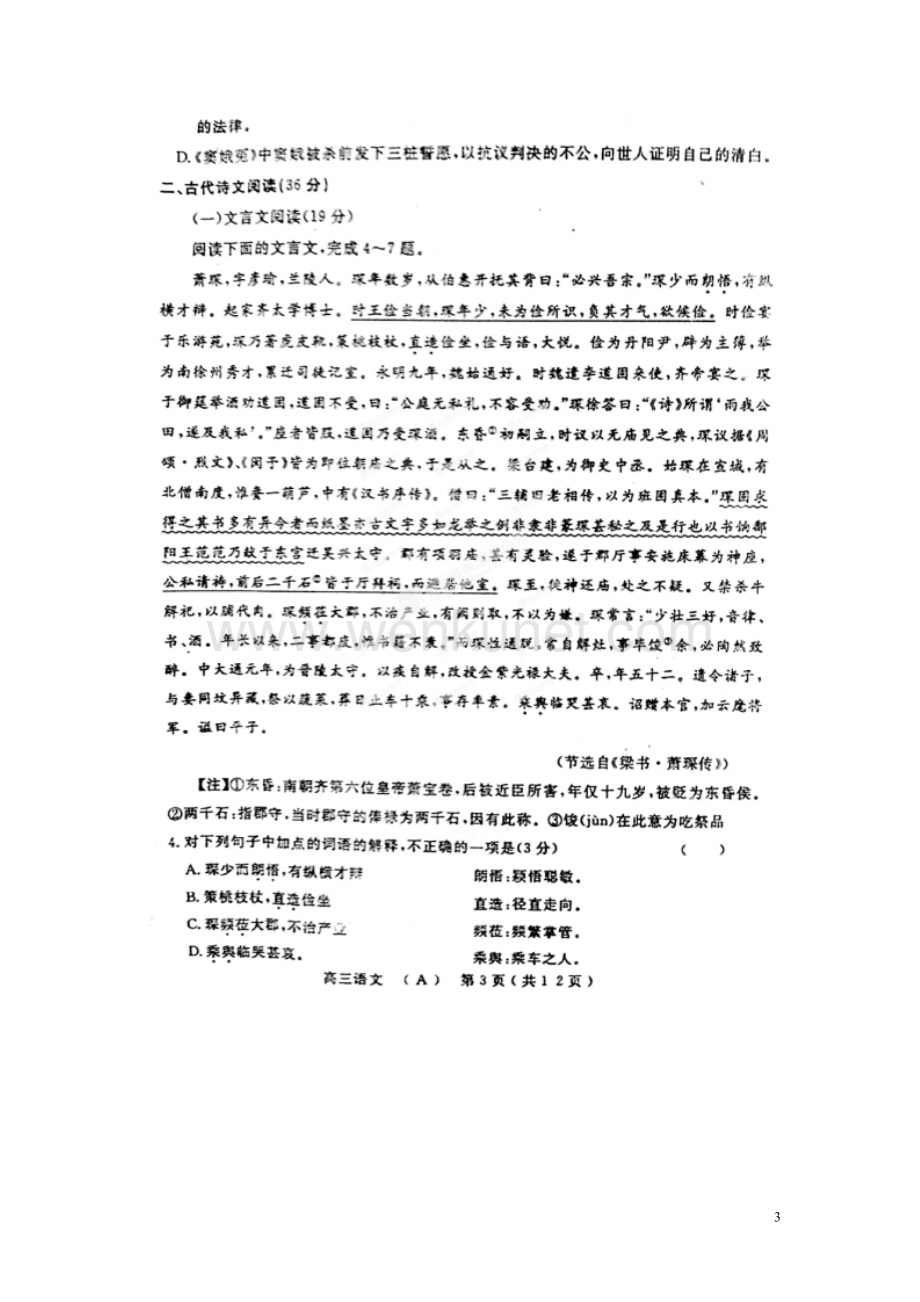 河南省洛阳市2015届高三语文第二次统一考试试题（扫描版）.doc_第3页