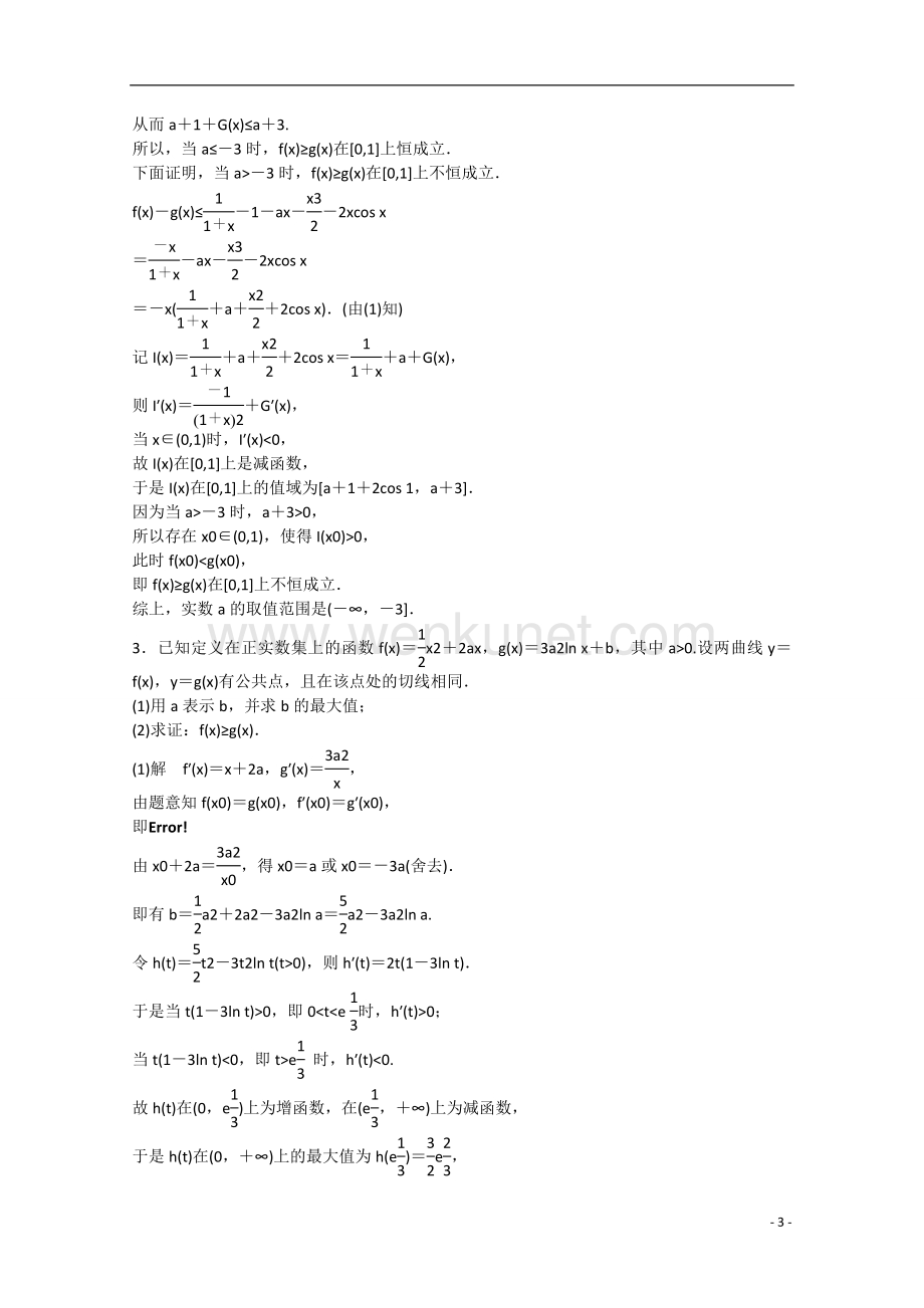 【考前三个月】（江苏专用）2015高考数学 压轴大题突破练 函数与导数（一）.doc_第3页