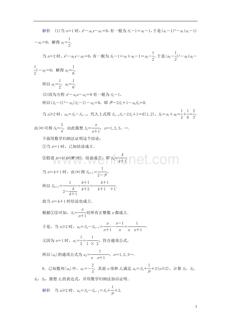 【高考调研】2015高中数学 课时作业25 新人教A版选修2-2.doc_第3页