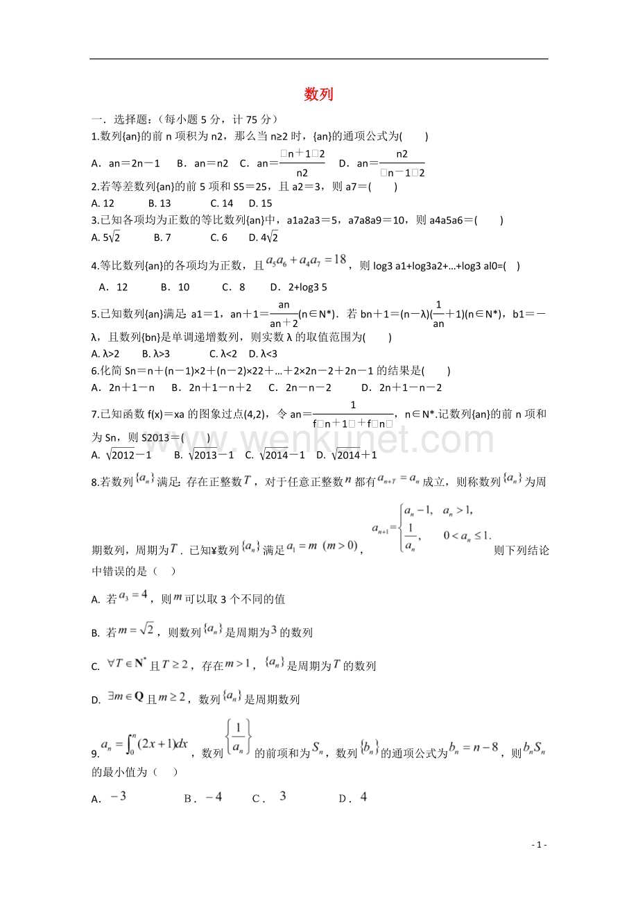 2015年安徽省安庆二中高考数学专题训练 数列.doc_第1页