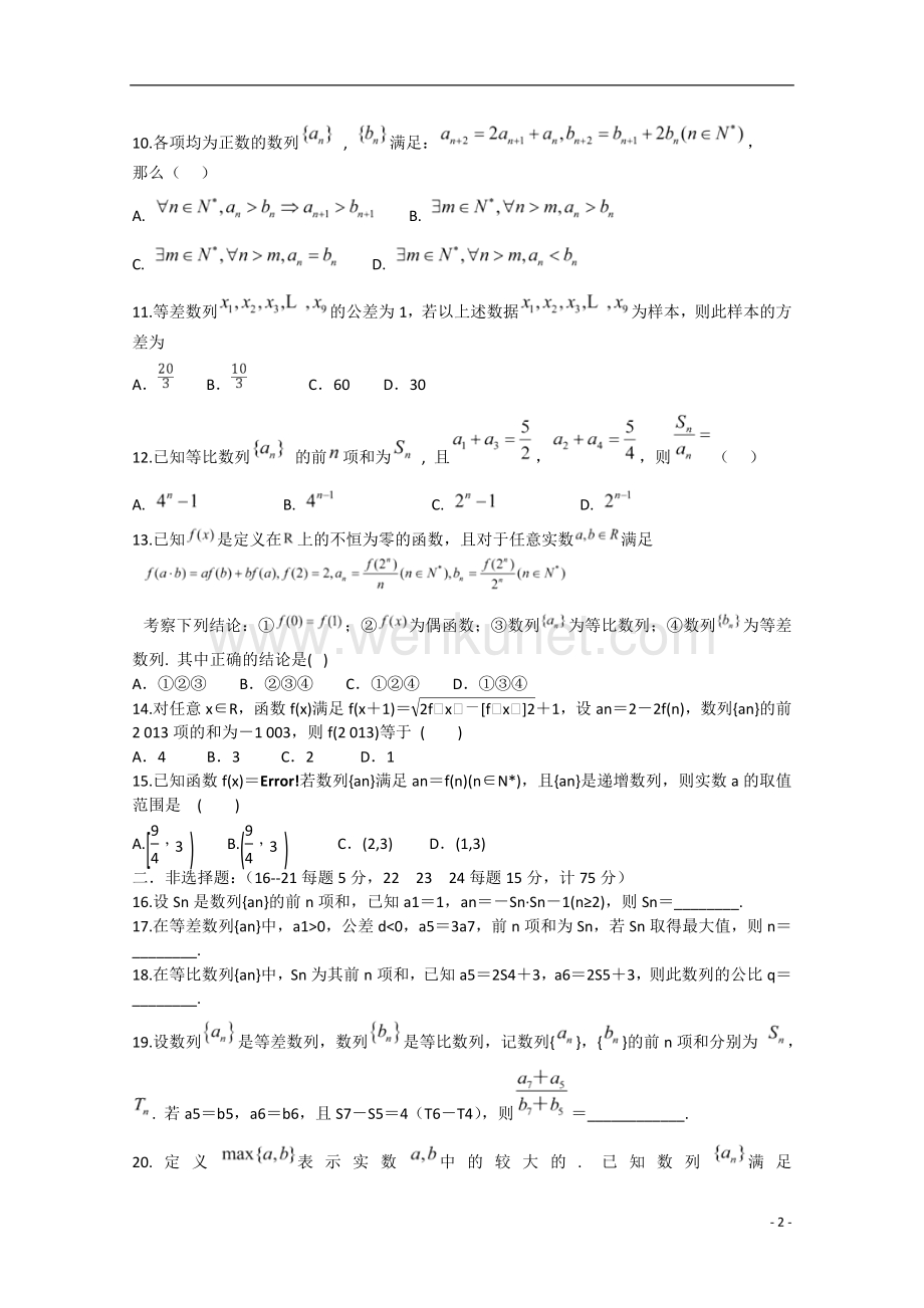 2015年安徽省安庆二中高考数学专题训练 数列.doc_第2页