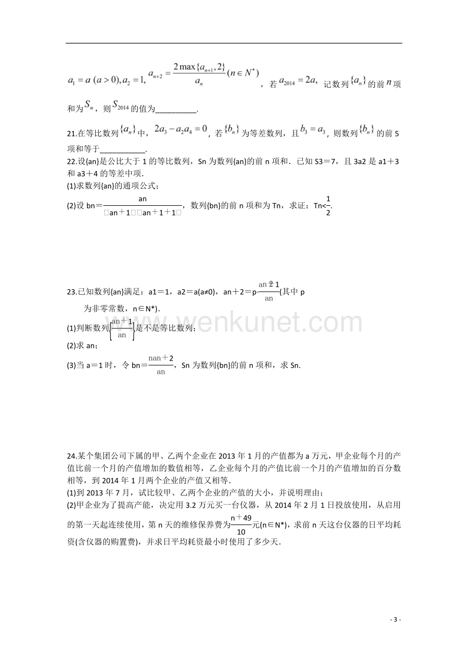 2015年安徽省安庆二中高考数学专题训练 数列.doc_第3页