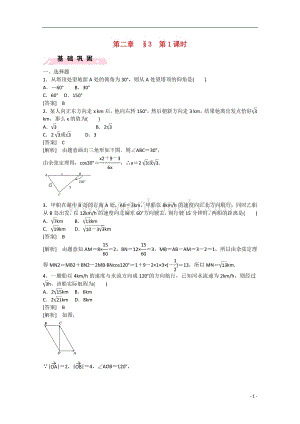 【成才之路】2015版高中数学 2.3 解三角形的实际应用举例（第1课时）练习 北师大版必修5.doc