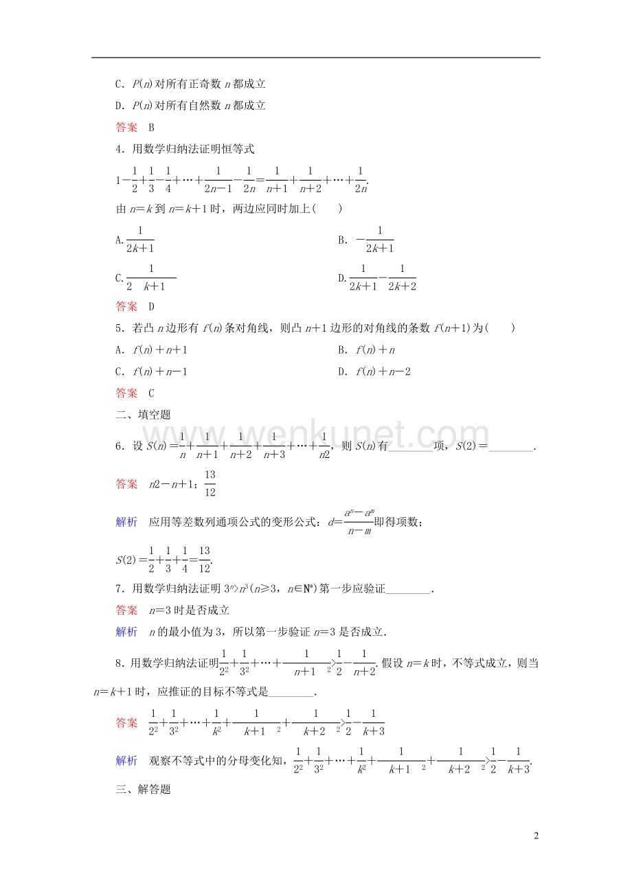 【高考调研】2015高中数学 课时作业24 新人教A版选修2-2.doc_第2页