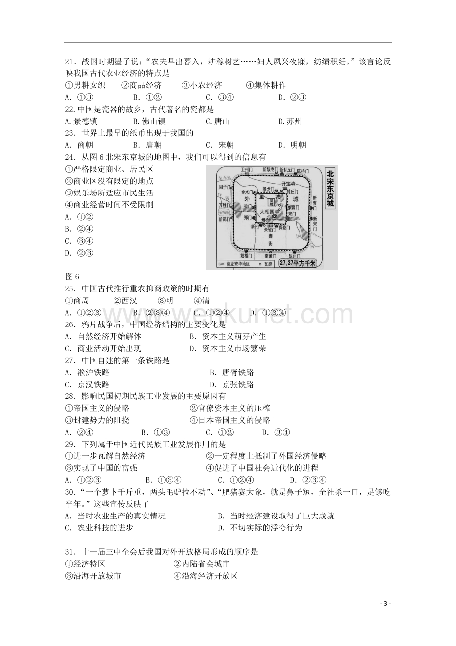 北京市顺义区2013-2014学年高二历史会考模拟试卷.doc_第3页