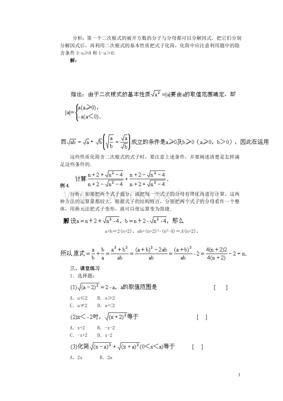 2015年春八年级数学下册 16 二次根式复习课练习（无答案）（新版）新人教版.doc_第3页