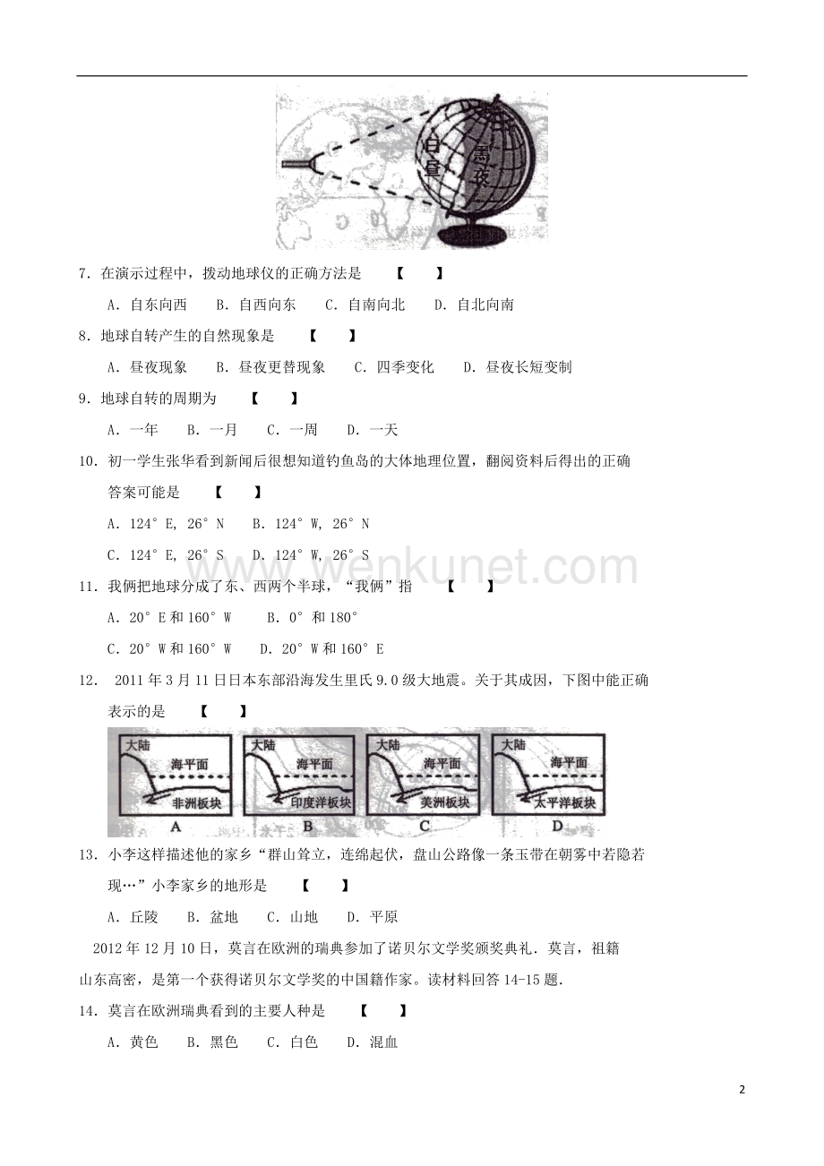 河南省安阳市2014-2015学年七年级地理上学期期末考试试题（无答案） 新人教版.doc_第2页