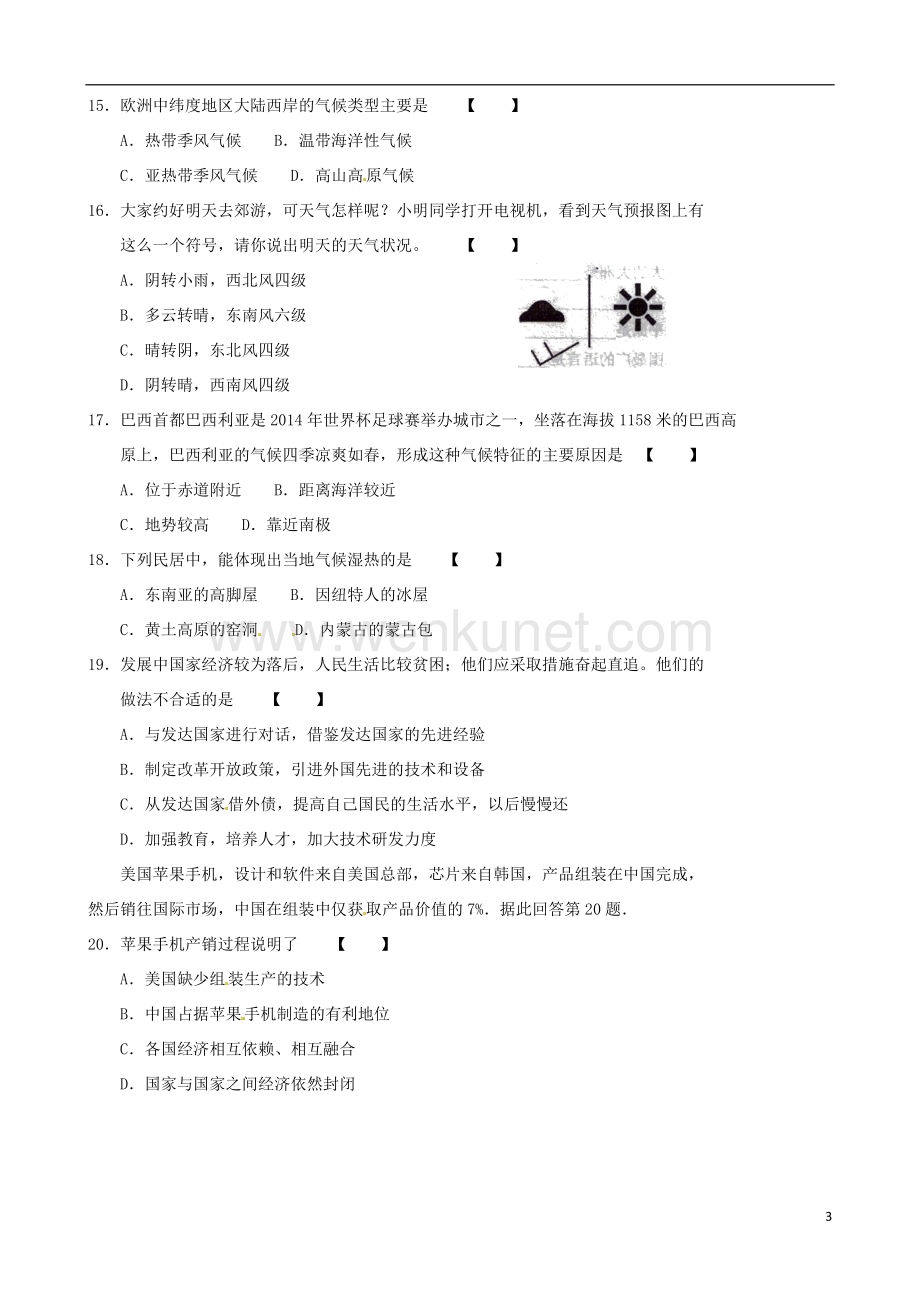 河南省安阳市2014-2015学年七年级地理上学期期末考试试题（无答案） 新人教版.doc_第3页
