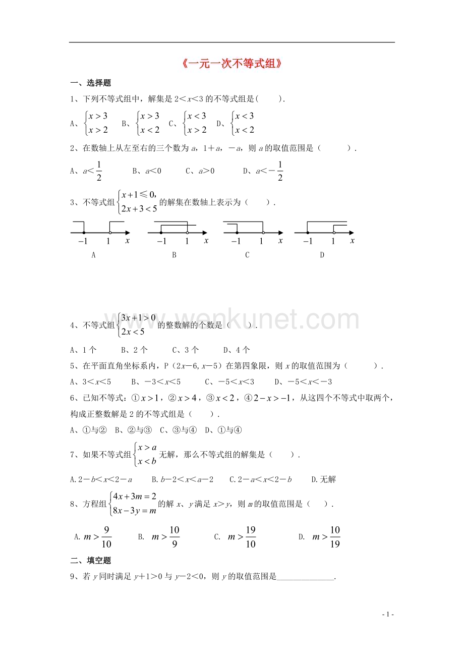 2015春七年级数学下册 7.3《一元一次不等式组》习题1（无答案） （新版）沪科版.doc_第1页