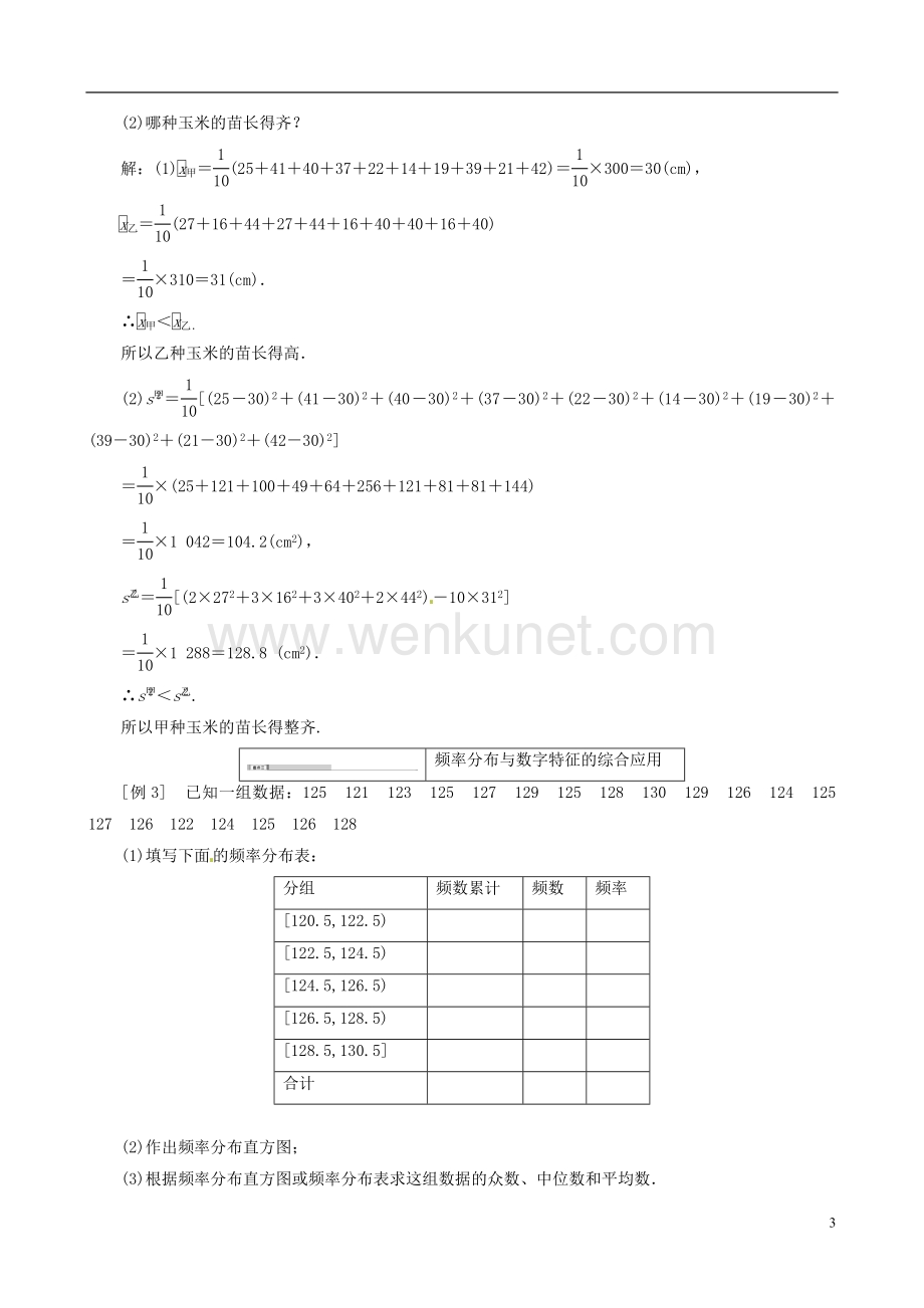 2015高中数学 2.2.2用样本的数字特征估计总体的数字特征总结 新人教A版必修3.doc_第3页