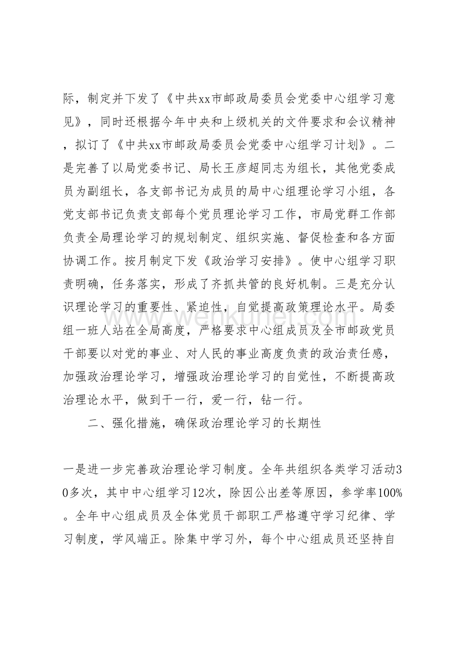 2022-邮政局党委中心组理论学习总结.doc_第2页