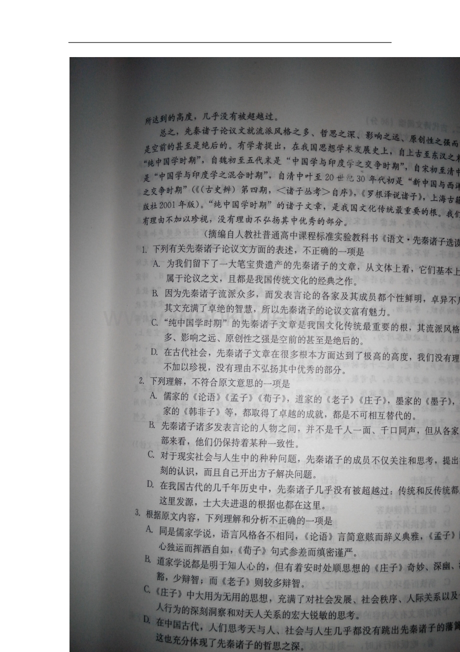 河南省焦作市2014-2015学年高二语文上学期学业水平测试试题（扫描版）.doc_第2页