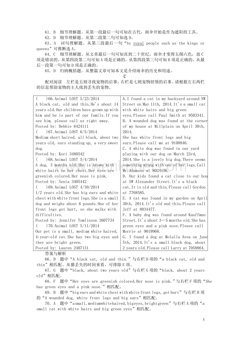 【南方新中考】（梅州）2015中考英语 第四章 阅读理解检测复习.doc_第3页