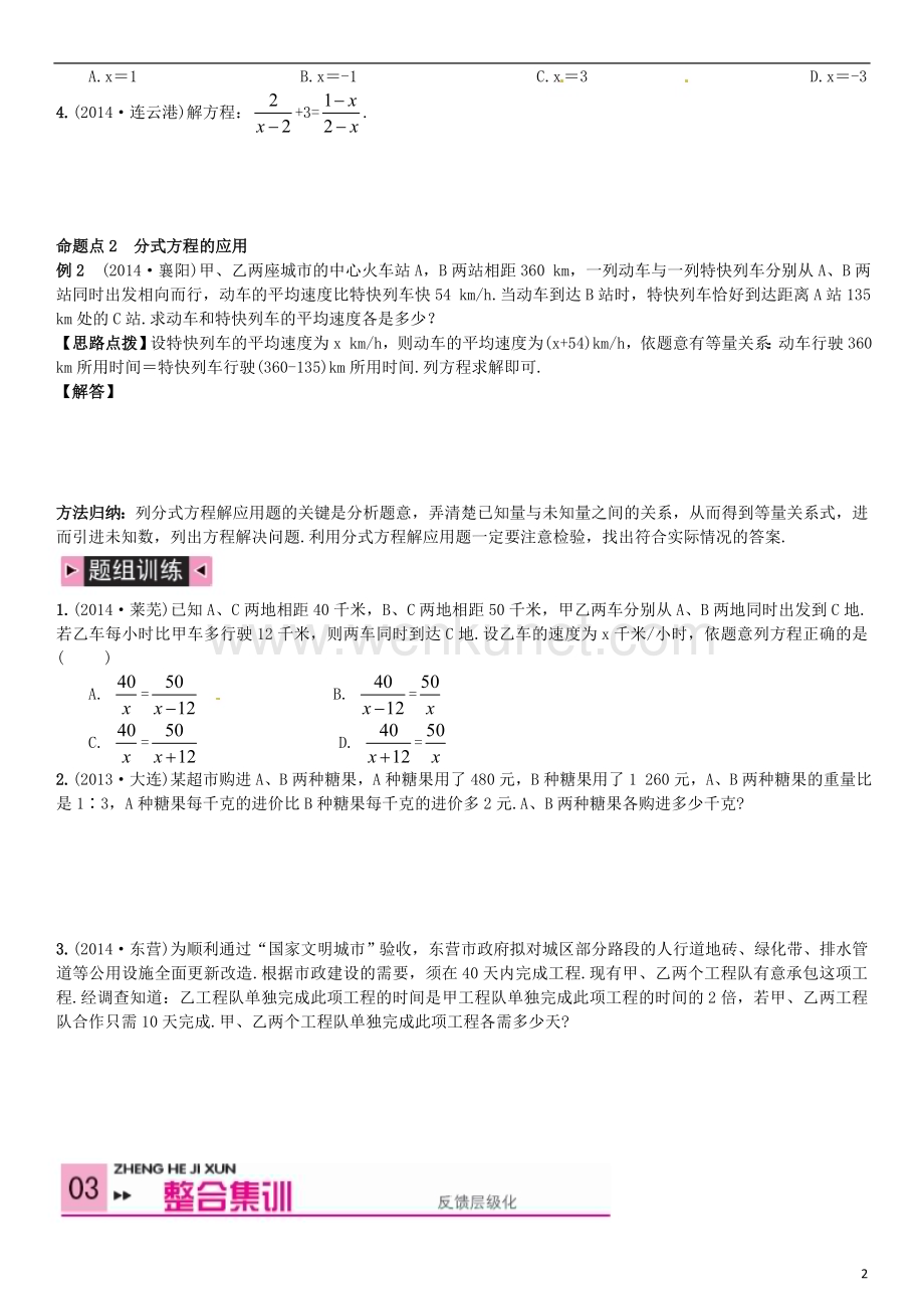 【火线100天】2015中考数学 第7讲 分式方程.doc_第2页