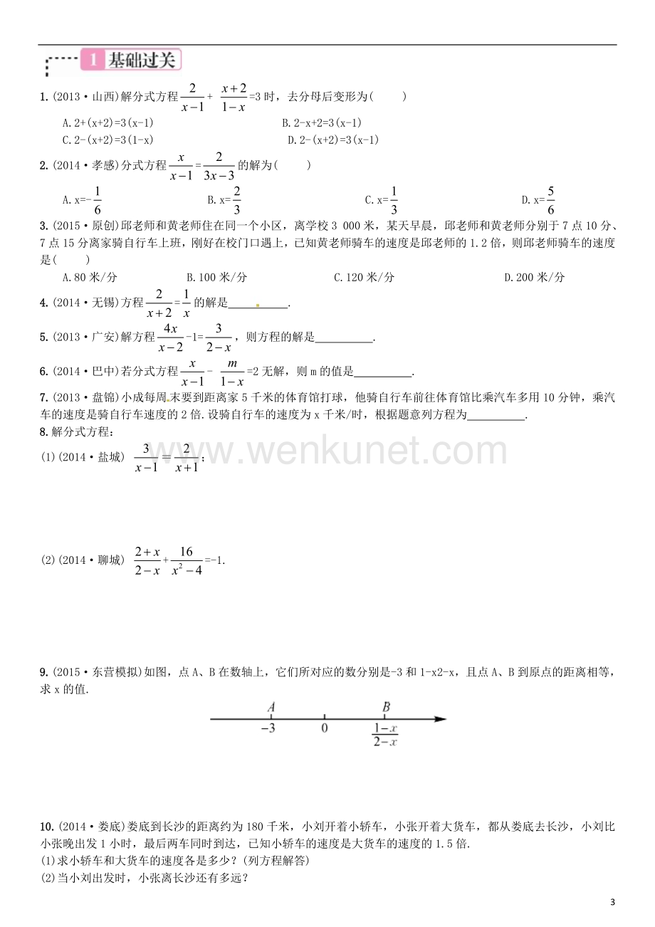 【火线100天】2015中考数学 第7讲 分式方程.doc_第3页