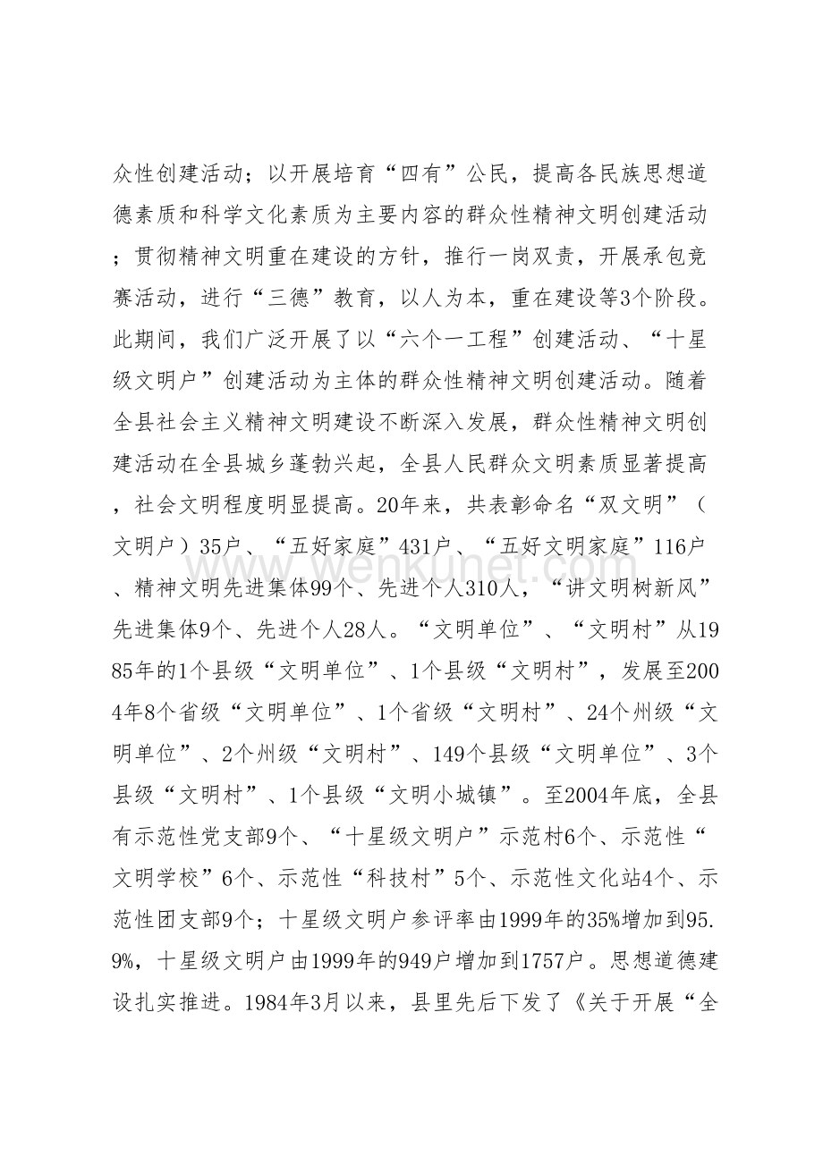 2022文明委工作总结 (3).doc_第2页