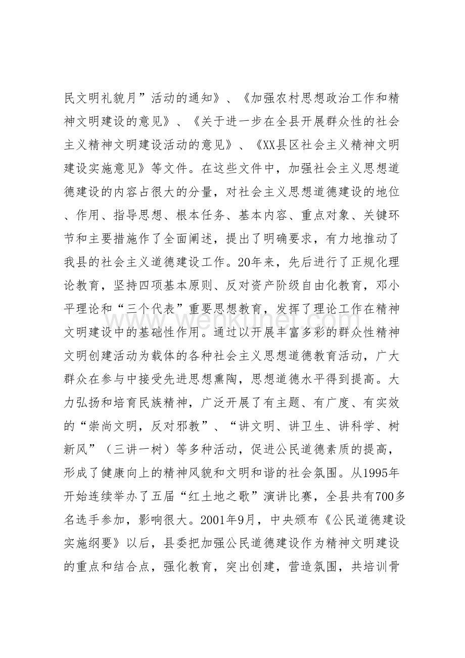 2022文明委工作总结 (3).doc_第3页