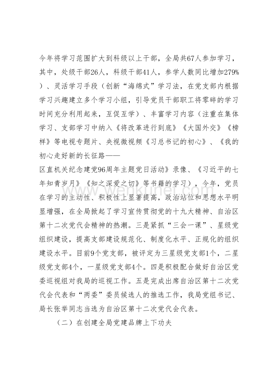 2022机关党委年度工作总结 (2).doc_第2页