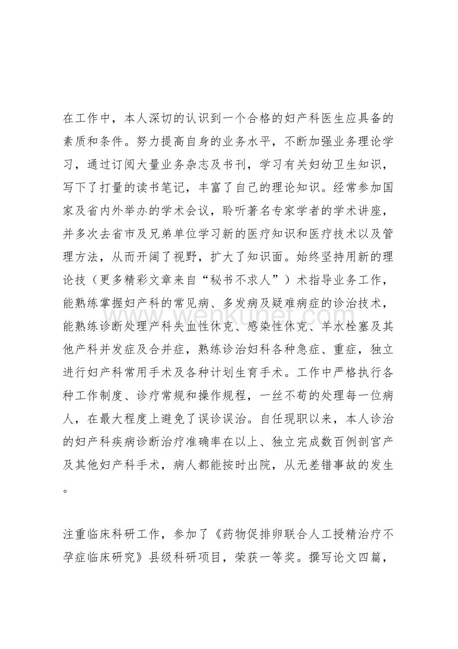 2022晋升副主任医师个人总结 (2).doc_第2页