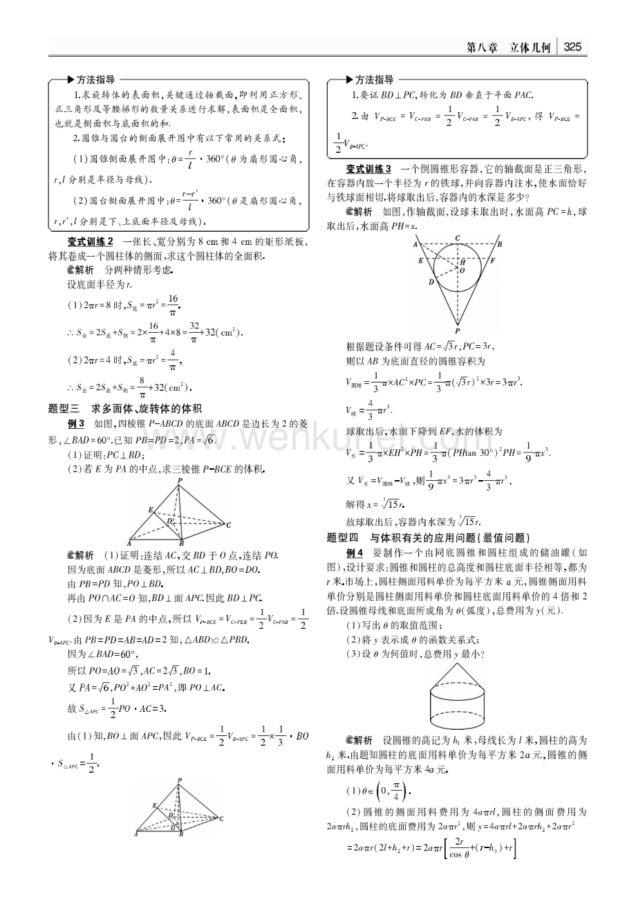 【3年高考2年模拟】2015届高考数学 专题讲解与精炼 第八章5、空间几何体的表面积与体积（pdf含解析）.pdf_第3页