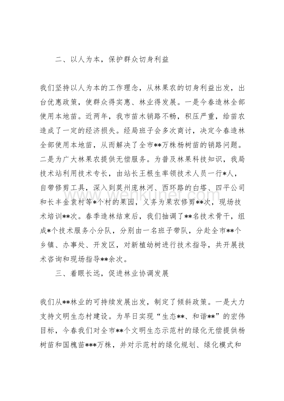 2022林业局民主评议践诺工作总结 (2).doc_第2页