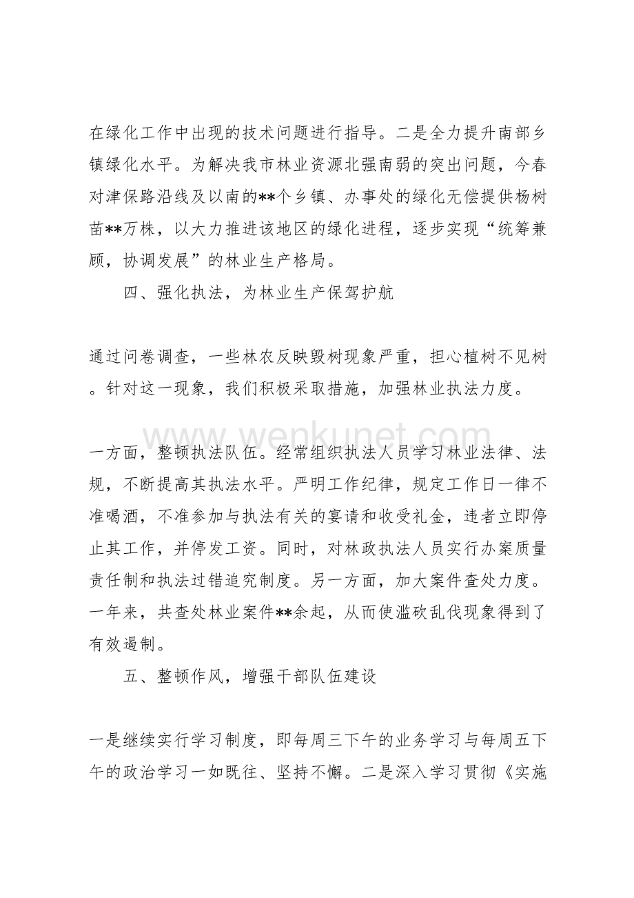 2022林业局民主评议践诺工作总结 (2).doc_第3页