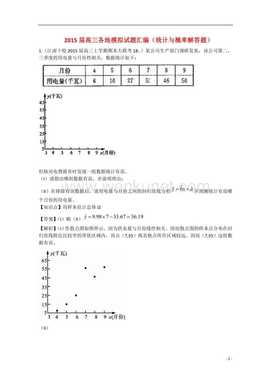 安徽省各地2015届高考数学模拟试题分类汇编 统计与概率.doc_第1页