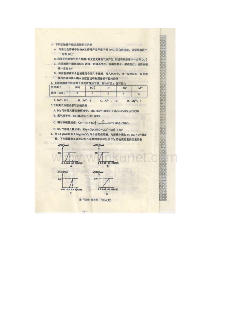 河南省南阳市2014-2015学年高一化学上期期末质量评估试题（扫描版）新人教版.doc_第2页