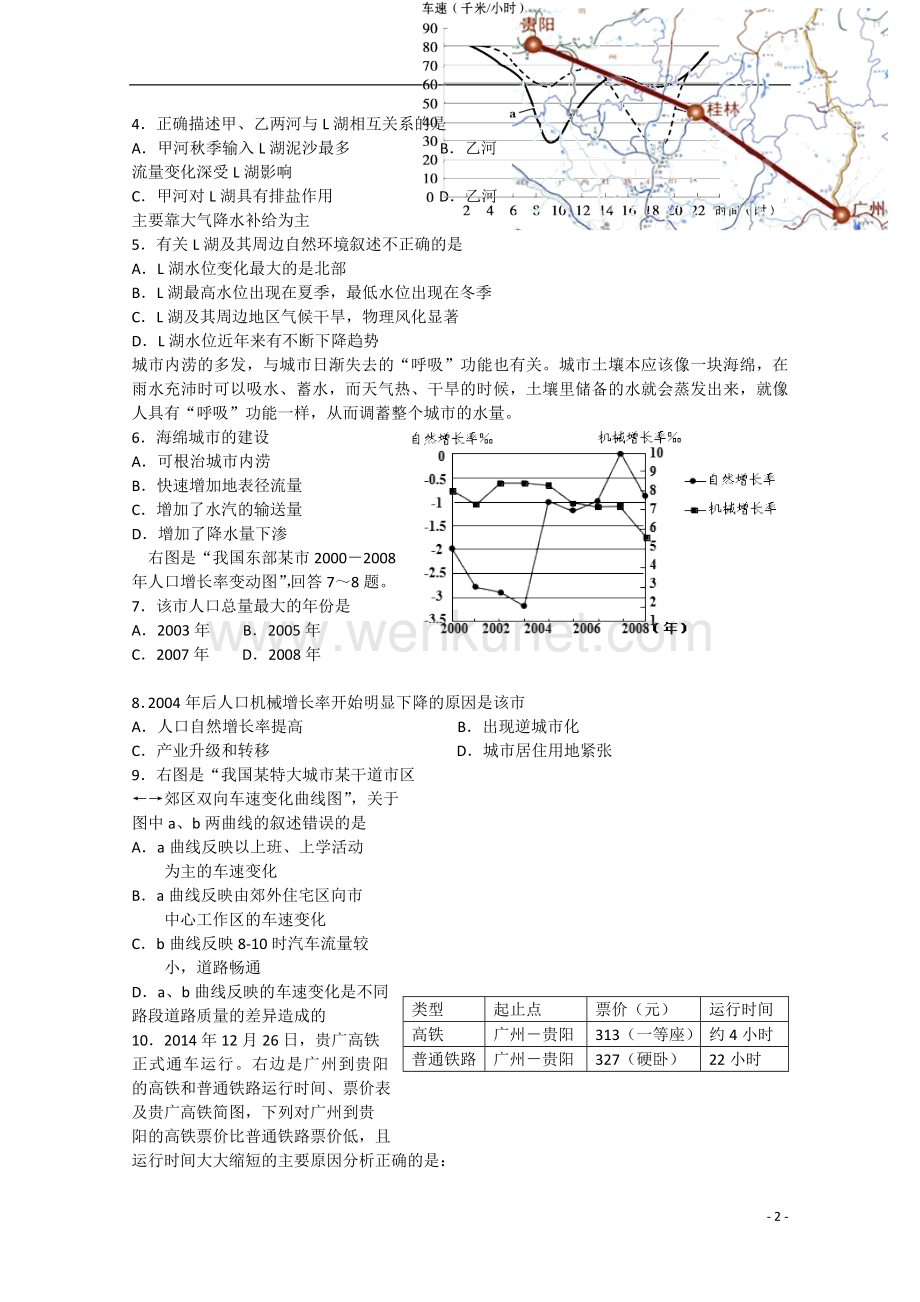 广东省清远市2015届高三文综上学期期末考试试题.doc_第2页