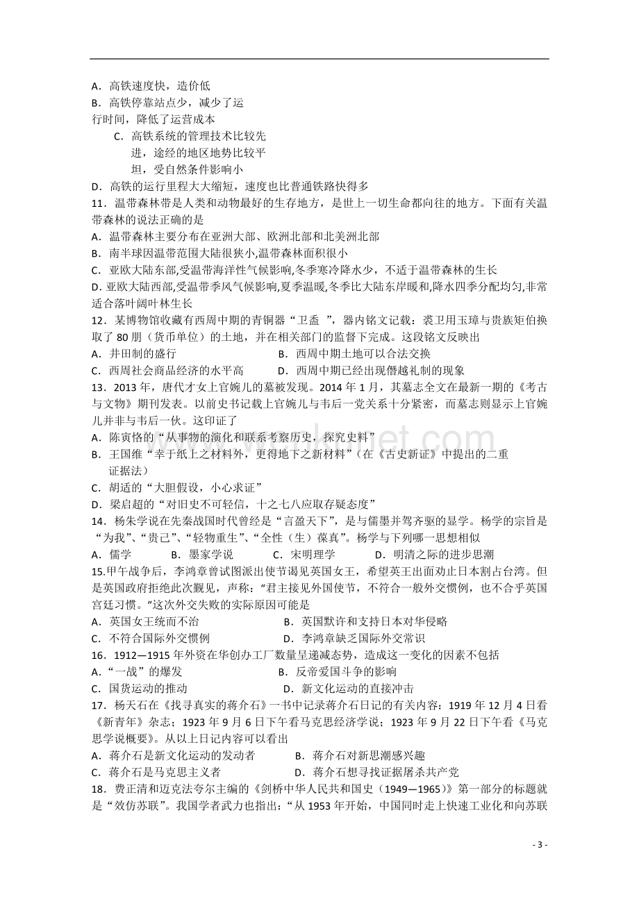 广东省清远市2015届高三文综上学期期末考试试题.doc_第3页