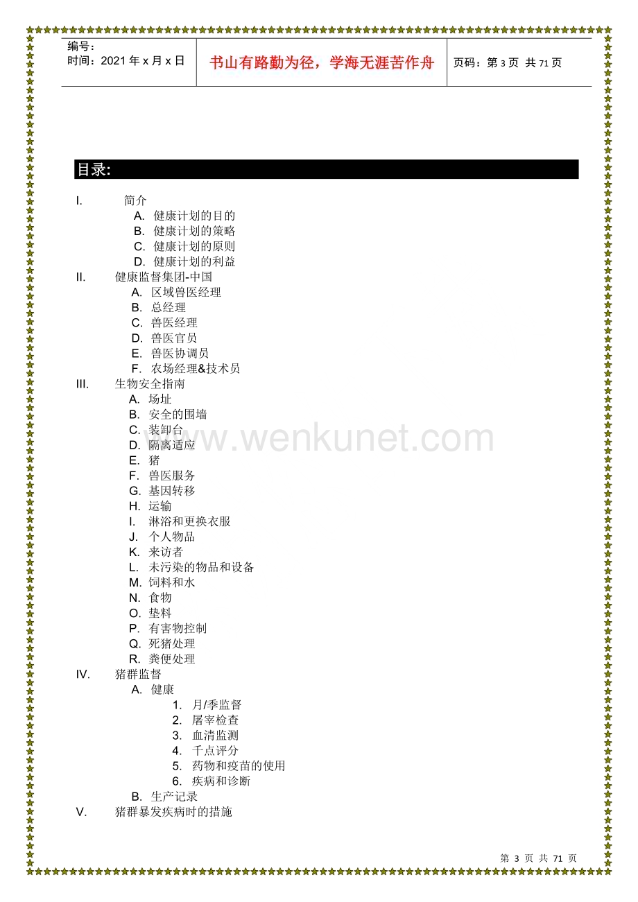 PIC中国健康管理手册.docx_第3页